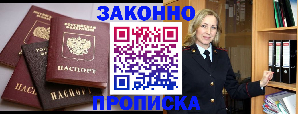 купить прописку в Нарткале